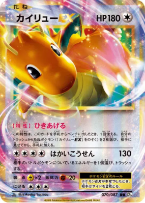 Dracolosse-EX 070/087 — Expansion Pack 20th Anniversary — Carte Pokémo