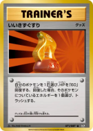 Super Potion 071/087 — Expansion Pack 20th Anniversary — Carte Pokémon