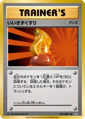 Super Potion 071/087 — Expansion Pack 20th Anniversary — Carte Pokémon