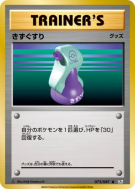 Potion 073/087 — Expansion Pack 20th Anniversary — Carte Pokémon Japon