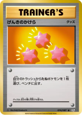 Rappel 074/087 — Expansion Pack 20th Anniversary — Carte Pokémon Japon