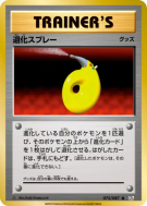 Spray Dés-évoluant 075/087 — Expansion Pack 20th Anniversary — Carte P