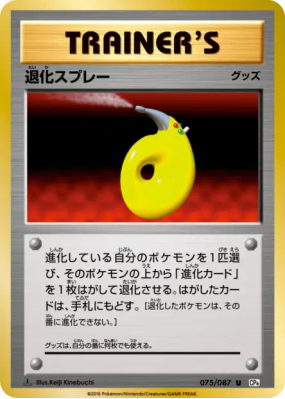 Spray Dés-évoluant 075/087 — Expansion Pack 20th Anniversary — Carte P