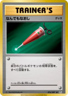 Total Soin 076/087 — Expansion Pack 20th Anniversary — Carte Pokémon J
