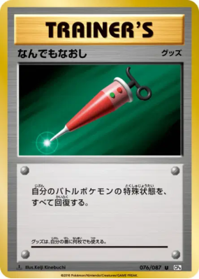 Total Soin 076/087 — Expansion Pack 20th Anniversary — Carte Pokémon J