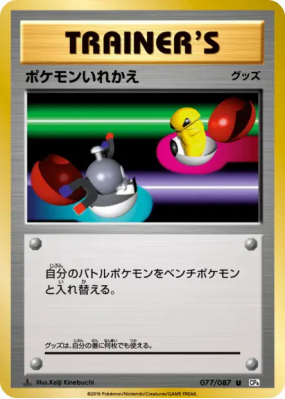 Échange 077/087 — Expansion Pack 20th Anniversary — Carte Pokémon Japo