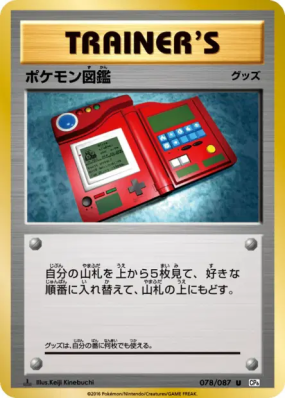 Pokédex 078/087 — Expansion Pack 20th Anniversary — Carte Pokémon Japo