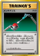 Entretien 079/087 — Expansion Pack 20th Anniversary — Carte Pokémon Ja
