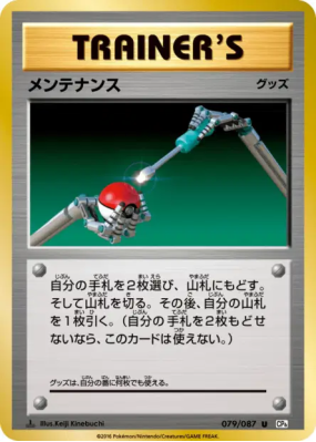 Entretien 079/087 — Expansion Pack 20th Anniversary — Carte Pokémon Ja