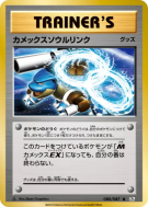 Lien Spirituel Tortank 080/087 — Expansion Pack 20th Anniversary — Car