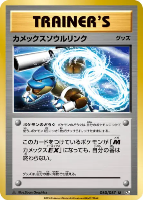 Lien Spirituel Tortank 080/087 — Expansion Pack 20th Anniversary — Car