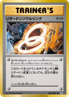 Lien Spirituel Dracaufeu 083/087 — Expansion Pack 20th Anniversary — C