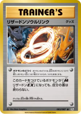 Lien Spirituel Dracaufeu 083/087 — Expansion Pack 20th Anniversary — C