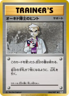 Indice du Prof. Chen 084/087 — Expansion Pack 20th Anniversary — Carte