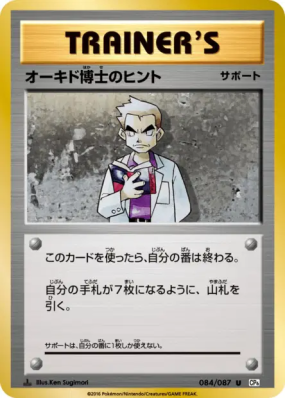 Indice du Prof. Chen 084/087 — Expansion Pack 20th Anniversary — Carte