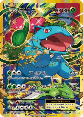 Florizarre-EX 088/087 — Expansion Pack 20th Anniversary — Carte Pokémo