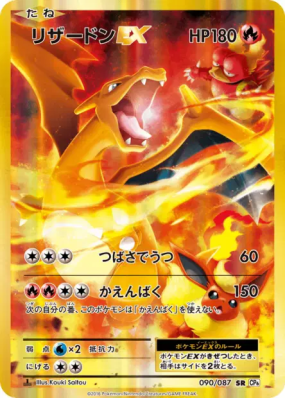 Dracaufeu-EX 090/087 — Expansion Pack 20th Anniversary — Carte Pokémon