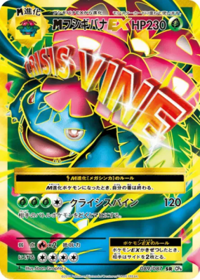 Méga Florizarre-EX 089/087 — Expansion Pack 20th Anniversary — Carte P