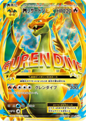 Méga Dracaufeu-EX 091/087 — Expansion Pack 20th Anniversary — Carte Po