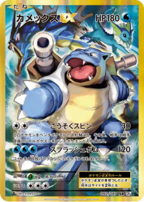 Tortank-EX 092/087 — Expansion Pack 20th Anniversary — Carte Pokémon J
