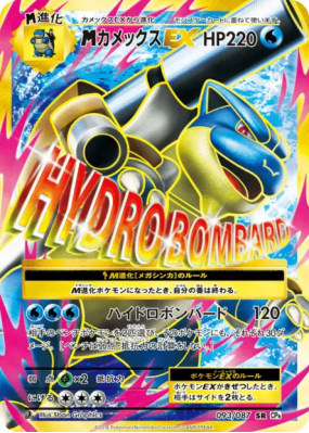 Méga Tortank-EX 093/087 — Expansion Pack 20th Anniversary — Carte Poké