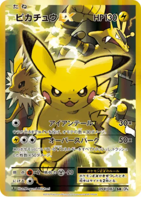 Pikachu-EX 094/087 — Expansion Pack 20th Anniversary — Carte Pokémon J