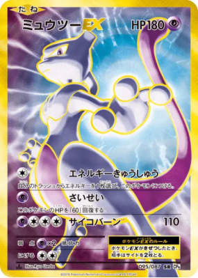 Mewtwo-EX 095/087 — Expansion Pack 20th Anniversary — Carte Pokémon Ja