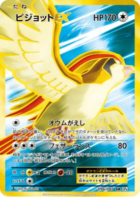 Roucarnage-EX 096/087 — Expansion Pack 20th Anniversary — Carte Pokémo