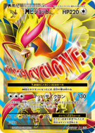 Méga Roucarnage-EX 097/087 — Expansion Pack 20th Anniversary — Carte P