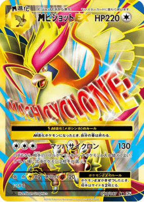 Méga Roucarnage-EX 097/087 — Expansion Pack 20th Anniversary — Carte P