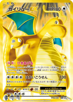 Dracolosse-EX 098/087 — Expansion Pack 20th Anniversary — Carte Pokémo