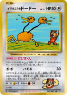Doduo d'Imakuni? 102/087 — Expansion Pack 20th Anniversary — Carte Pok