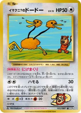 Doduo d'Imakuni? 102/087 — Expansion Pack 20th Anniversary — Carte Pok