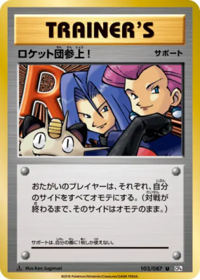 Et voilà la Team Rocket ! 103/087 — Expansion Pack 20th Anniversary — 