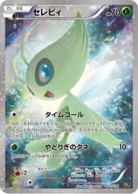 Celebi 002/036 — Mythical & Legendary Dream Shine Collection — Carte P
