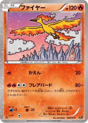 Sulfura 005/036 — Mythical & Legendary Dream Shine Collection — Carte 