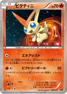 Victini 006/036 — Mythical & Legendary Dream Shine Collection — Carte 