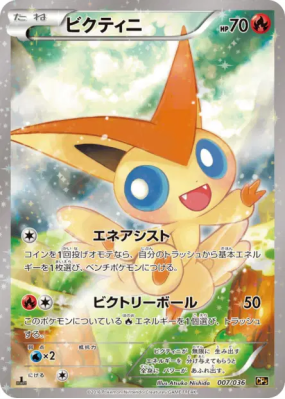 Victini 007/036 — Mythical & Legendary Dream Shine Collection — Carte 
