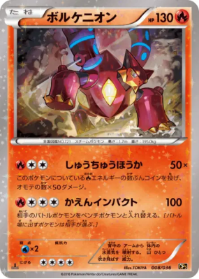 Volcanion 008/036 — Mythical & Legendary Dream Shine Collection — Cart