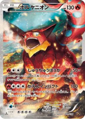Volcanion 009/036 — Mythical & Legendary Dream Shine Collection — Cart