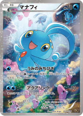 Manaphy 012/036 — Mythical & Legendary Dream Shine Collection — Carte 
