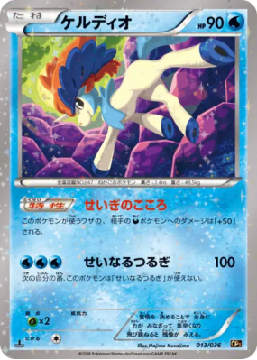 Keldeo 013/036 — Mythical & Legendary Dream Shine Collection — Carte P