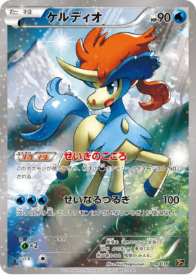 Keldeo 014/036 — Mythical & Legendary Dream Shine Collection — Carte P