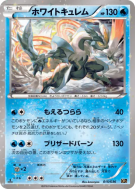 Kyurem Blanc 015/036 — Mythical & Legendary Dream Shine Collection — C
