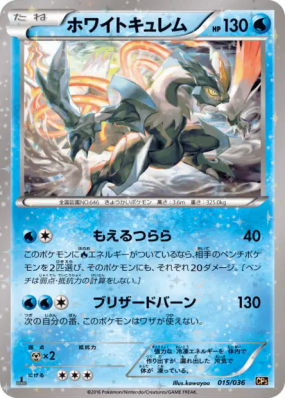 Kyurem Blanc 015/036 — Mythical & Legendary Dream Shine Collection — C
