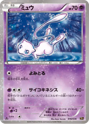Mew 016/036 — Mythical & Legendary Dream Shine Collection — Carte Poké