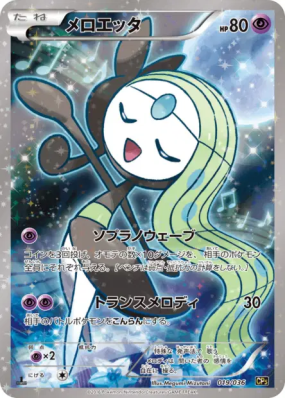 Meloetta 019/036 — Mythical & Legendary Dream Shine Collection — Carte