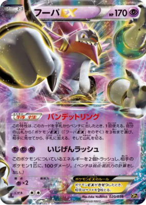Hoopa-EX 020/036 — Mythical & Legendary Dream Shine Collection — Carte