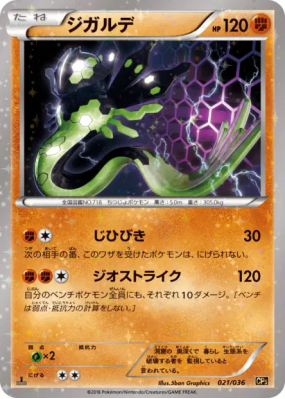 Zygarde 021/036 — Mythical & Legendary Dream Shine Collection — Carte 