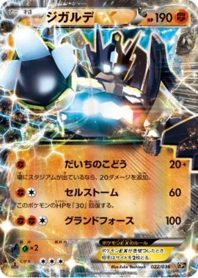 Zygarde-EX 022/036 — Mythical & Legendary Dream Shine Collection — Car